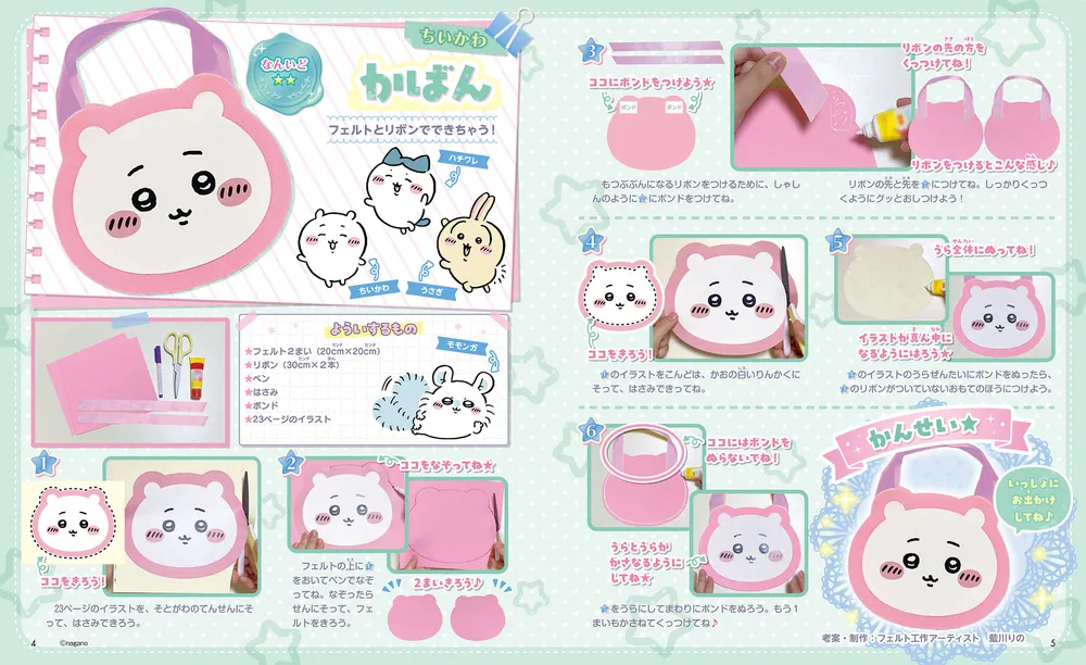 てづくりぱふぇ ちいかわ シャカシャカマスコット特大号」 [角川SSC