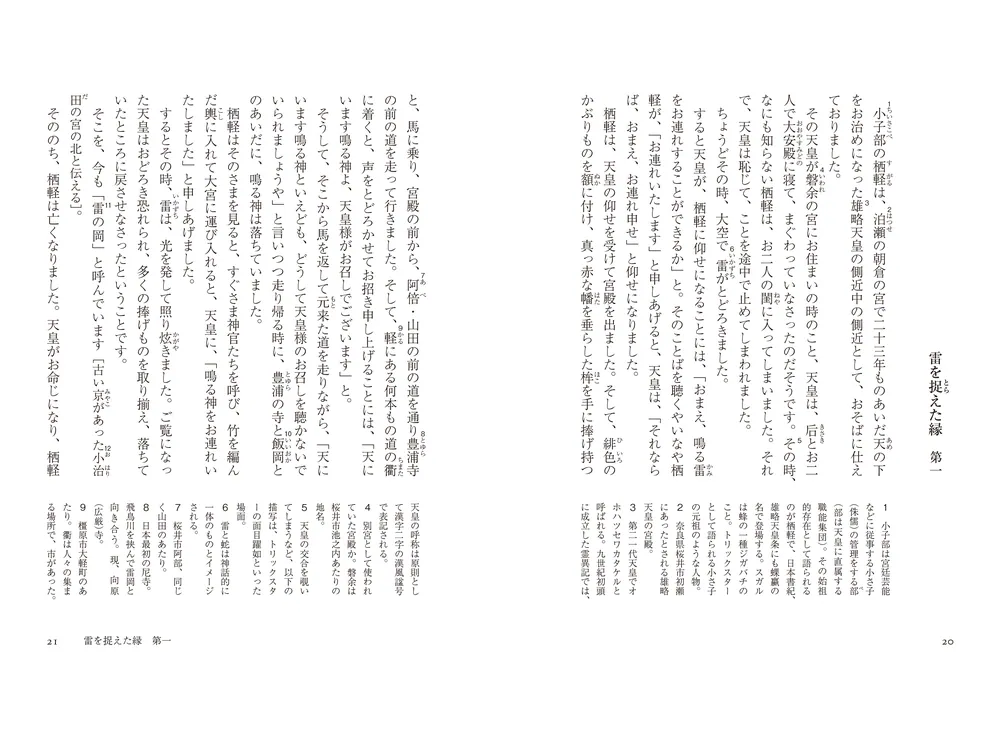 口語訳 日本霊異記」三浦佑之 [ノンフィクション] - KADOKAWA