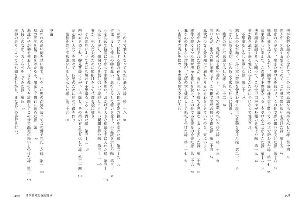 日本霊異記と紀伊国