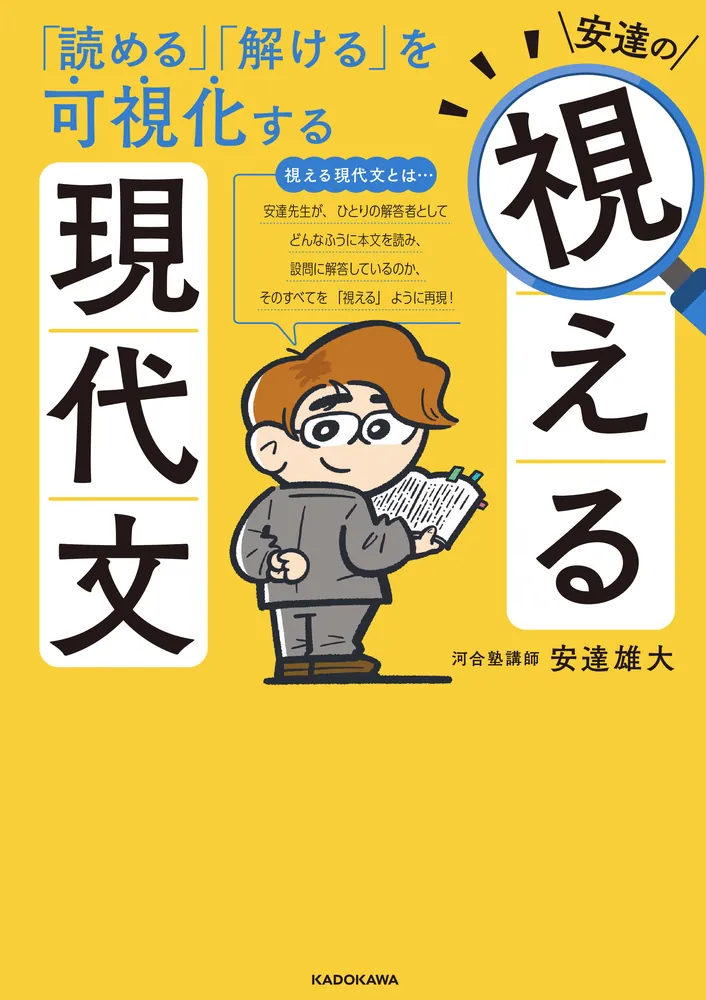 大学入試対策初歩の初歩安達雄大のゼロから始める現代文 大学入試対策 初歩の初歩 安達雄大の ゼロから始める現代文