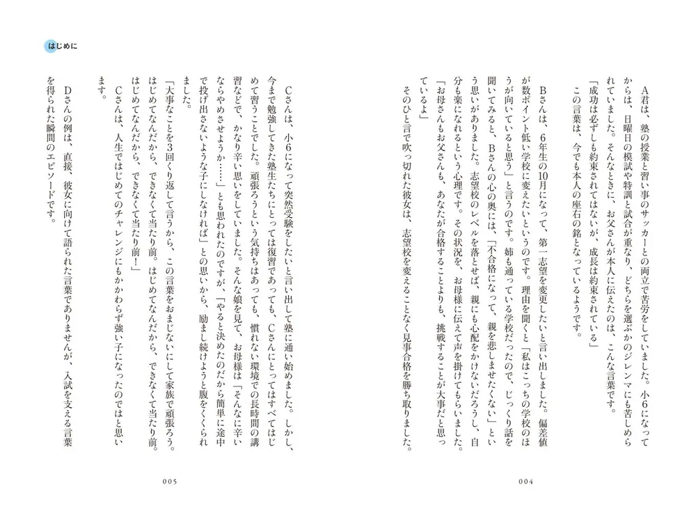 親の声掛けひとつで合否が決まる！ 中学受験で合格に導く魔法の