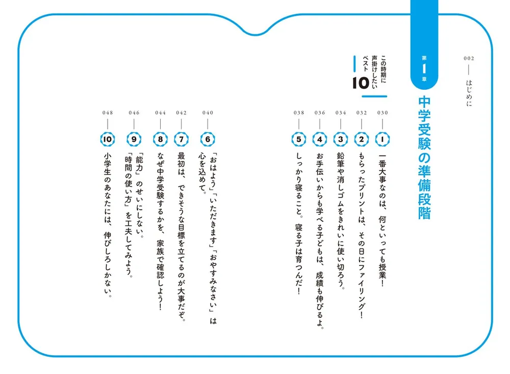 子どもを合格させる親の必須条件: 二人三脚でかちとる有名私立