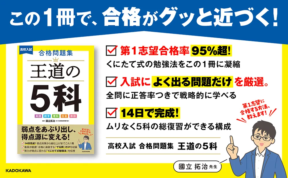 高校入試 合格問題集 王道の5科」國立拓治 [学習参考書（中学生向け