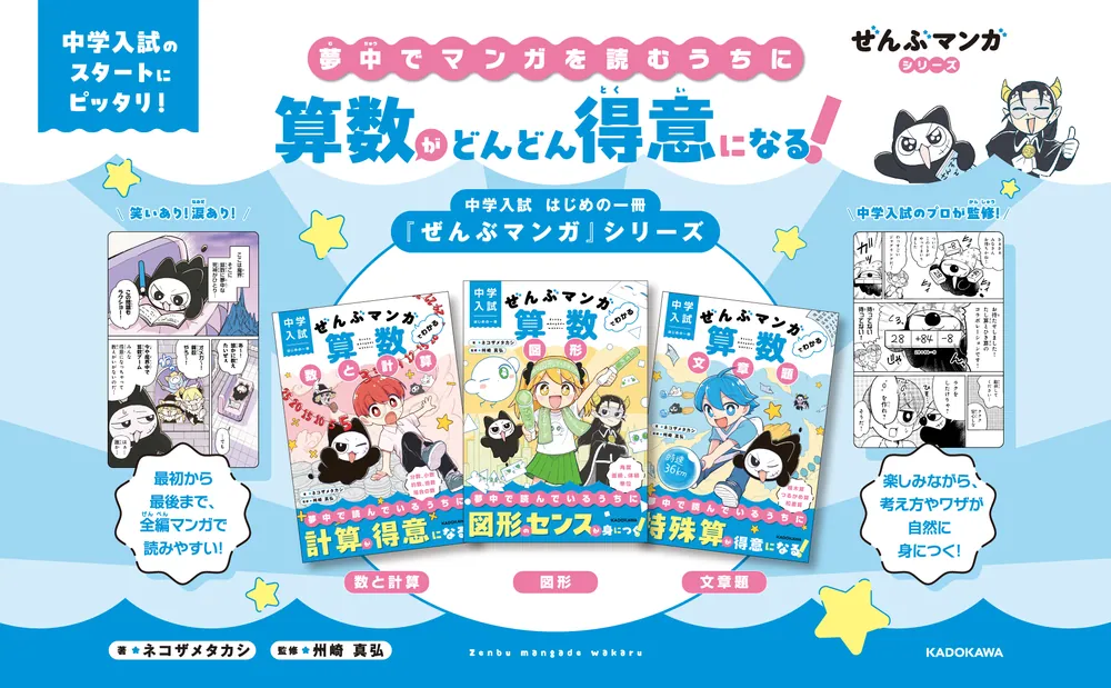 中学入試 はじめの一冊 ぜんぶマンガでわかる算数 数と計算」ネコザメ
