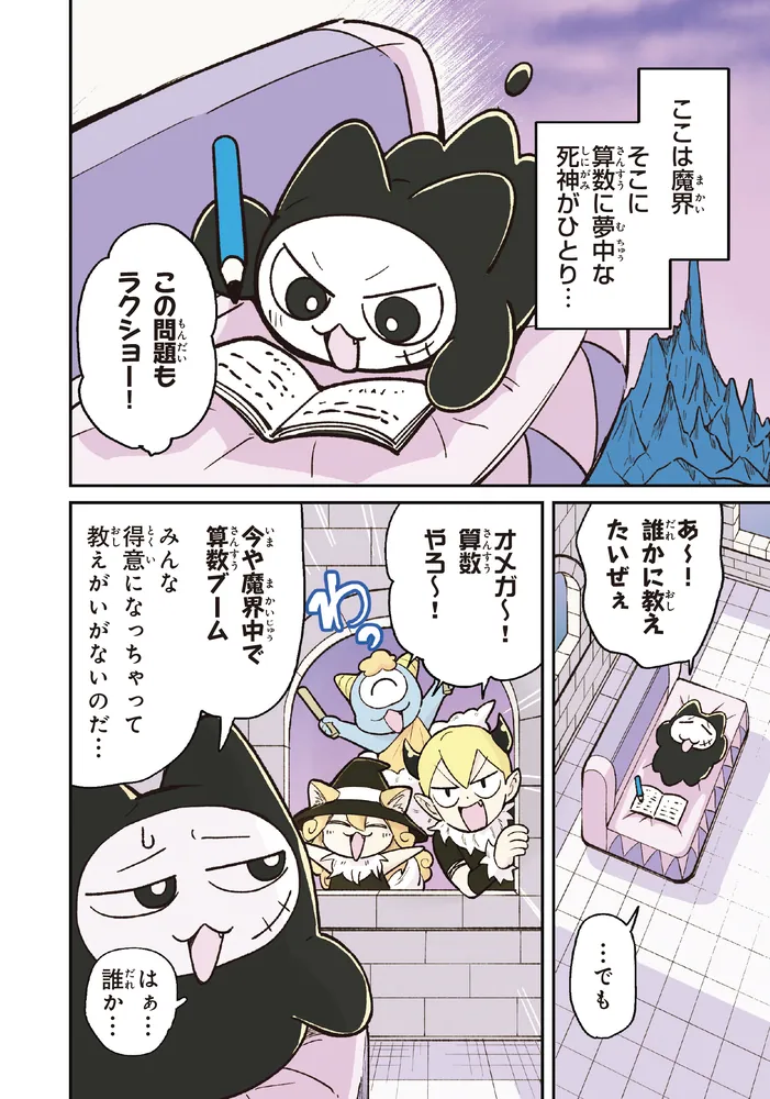 中学入試 はじめの一冊 ぜんぶマンガでわかる算数 数と計算」ネコザメ 中学入試 はじめの一冊 ぜんぶマンガでわかる算数 数と計算」ネコザメ