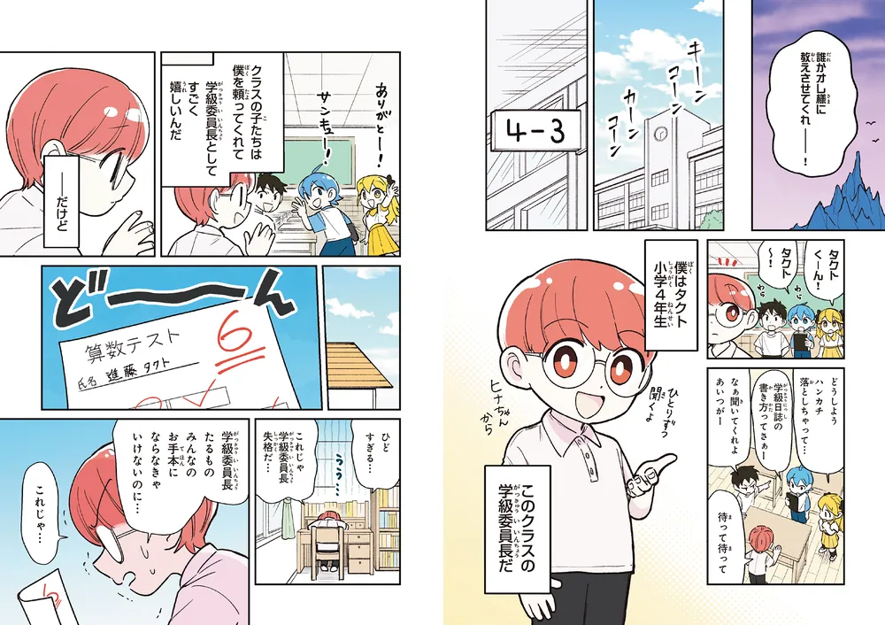 中学入試 はじめの一冊 ぜんぶマンガでわかる算数 数と計算」ネコザメ