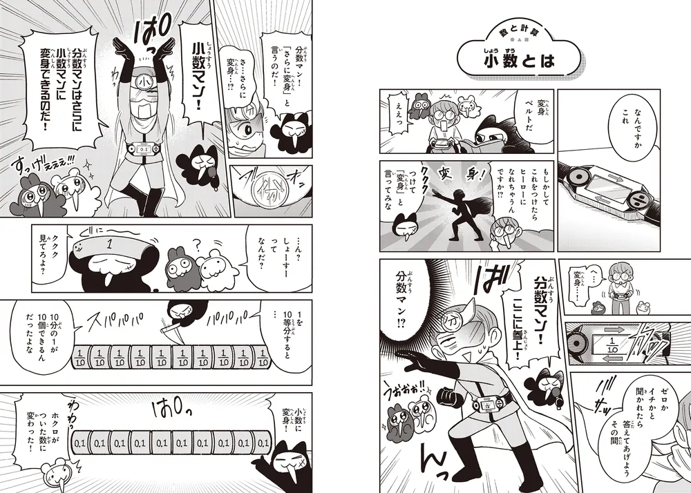中学入試 はじめの一冊 ぜんぶマンガでわかる算数 数と計算」ネコザメ