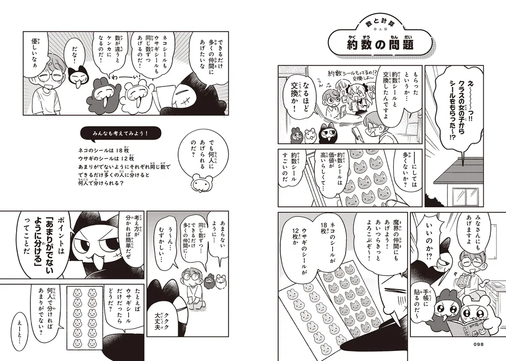 中学入試 はじめの一冊 ぜんぶマンガでわかる算数 数と計算」ネコザメ