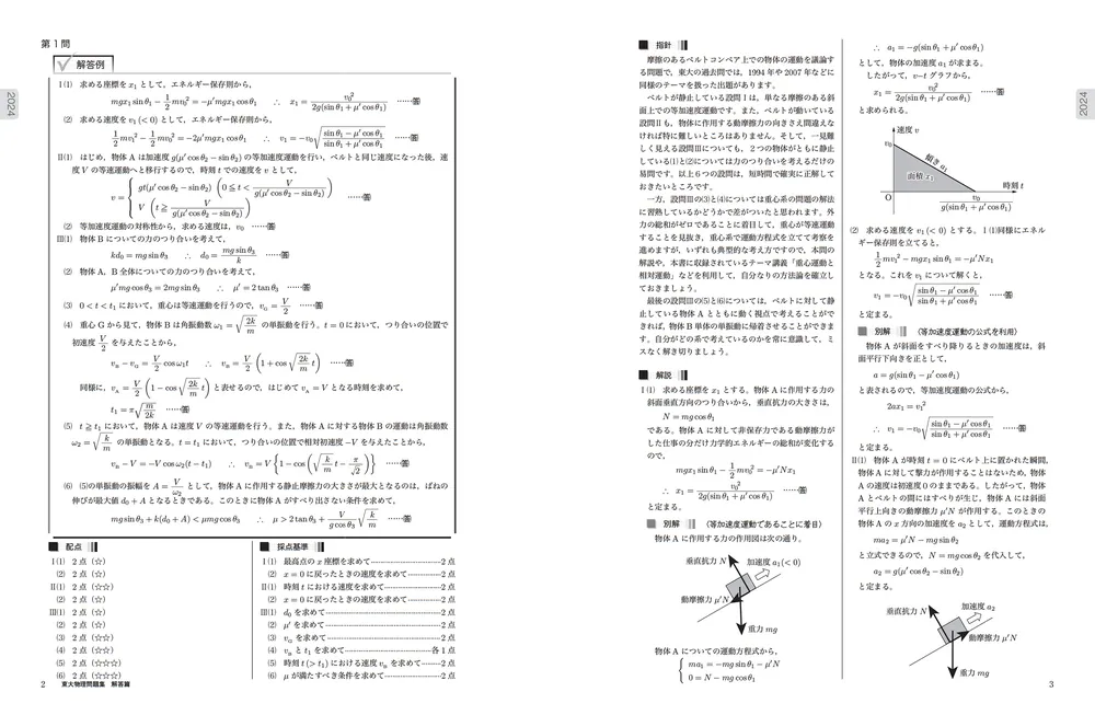 2025年度用 鉄緑会東大物理問題集 資料・問題篇／解答篇 2015-2024」鉄緑会物理科 [学習参考書（高校生向け）] - KADOKAWA