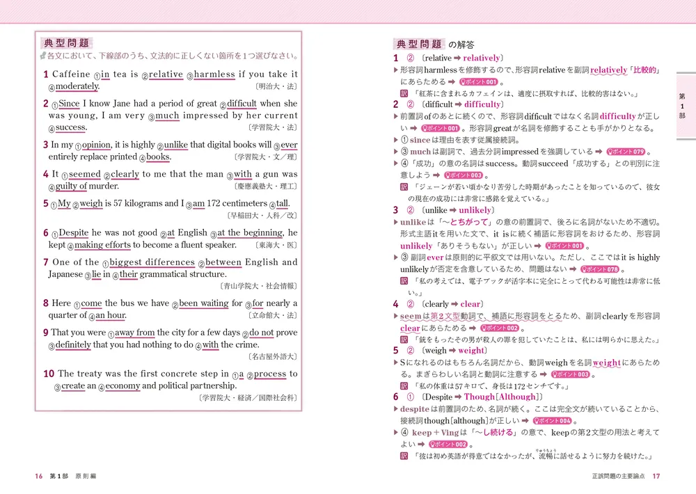 改訂版 大学入試 門脇渉の 英語［正誤問題］が面白いほど解ける