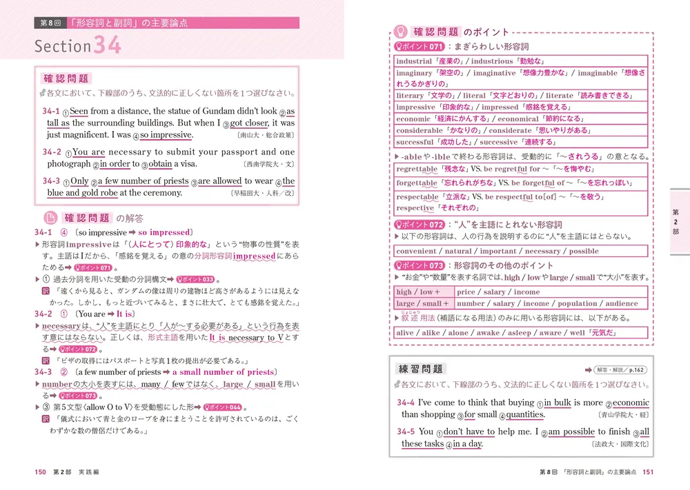 改訂版 大学入試 門脇渉の 英語［正誤問題］が面白いほど解ける本
