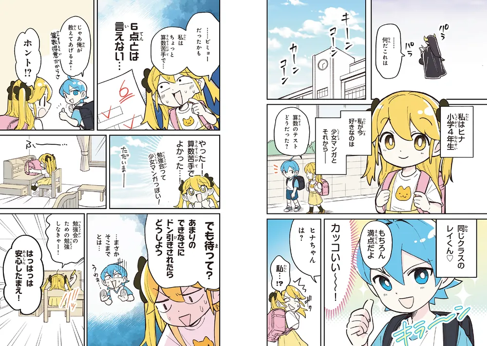 中学入試 はじめの一冊 ぜんぶマンガでわかる算数 図形」ネコザメ