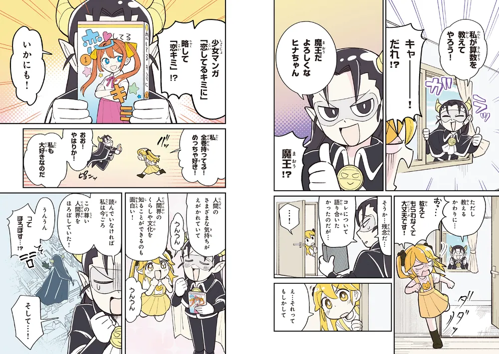 中学入試 はじめの一冊 ぜんぶマンガでわかる算数 図形」ネコザメ