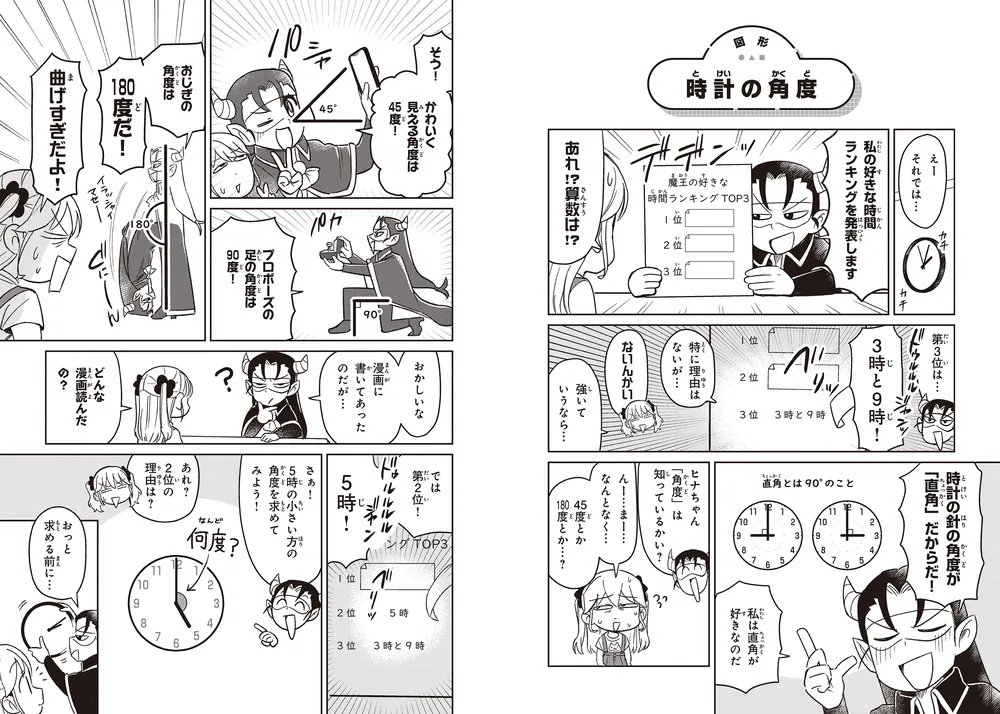 中学入試 はじめの一冊 ぜんぶマンガでわかる算数 図形」ネコザメ