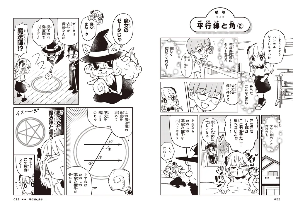 中学入試 はじめの一冊 ぜんぶマンガでわかる算数 図形」ネコザメ
