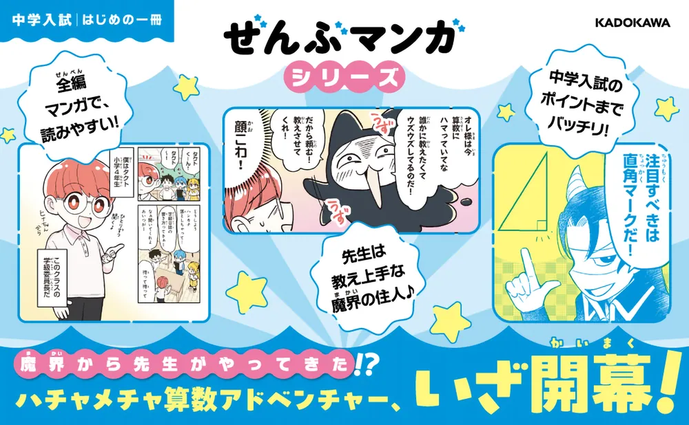 【レアあり】中学入試 算数など 8冊セット 中学入試 はじめの一冊 ぜんぶマンガでわかる算数 文章題」ネコザメ