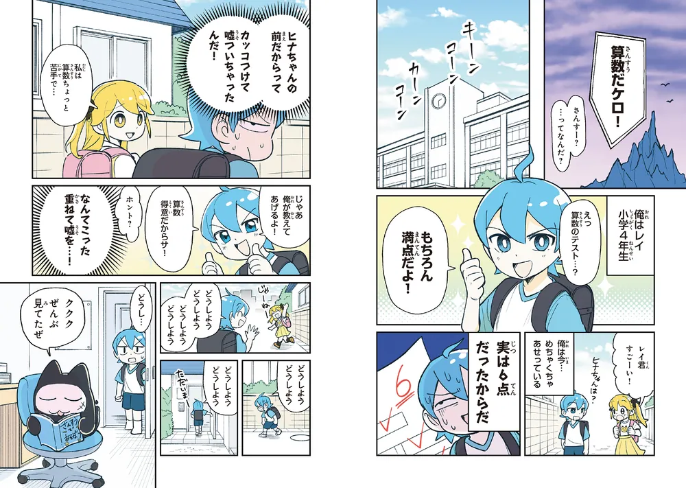 中学入試 はじめの一冊 ぜんぶマンガでわかる算数 文章題」ネコザメ