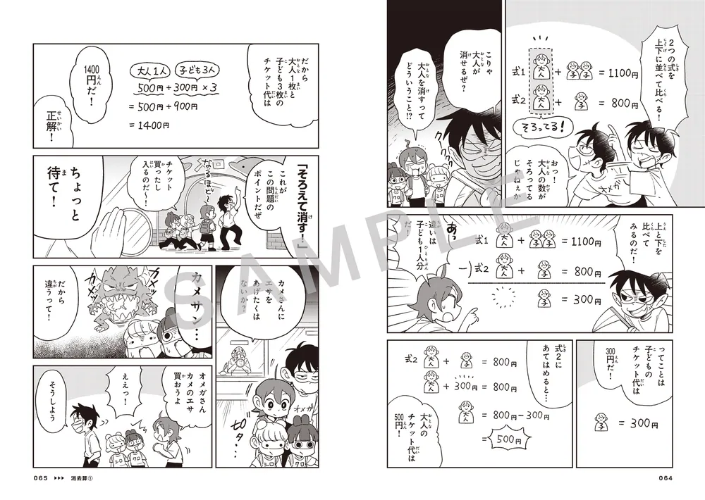 中学入試 はじめの一冊 ぜんぶマンガでわかる算数 文章題」ネコザメ