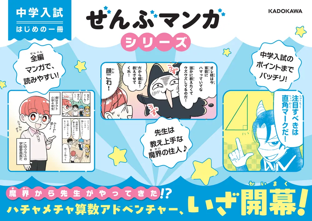 中学入試 はじめの一冊 ぜんぶマンガでわかる算数 文章題」ネコザメ