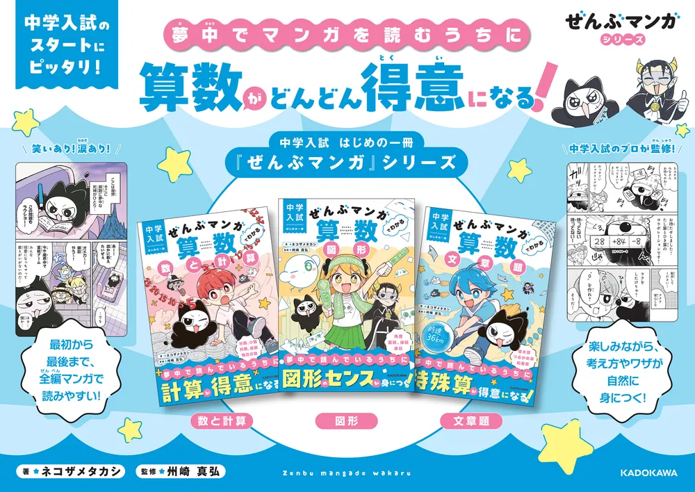 中学入試 はじめの一冊 ぜんぶマンガでわかる算数 文章題」ネコザメ