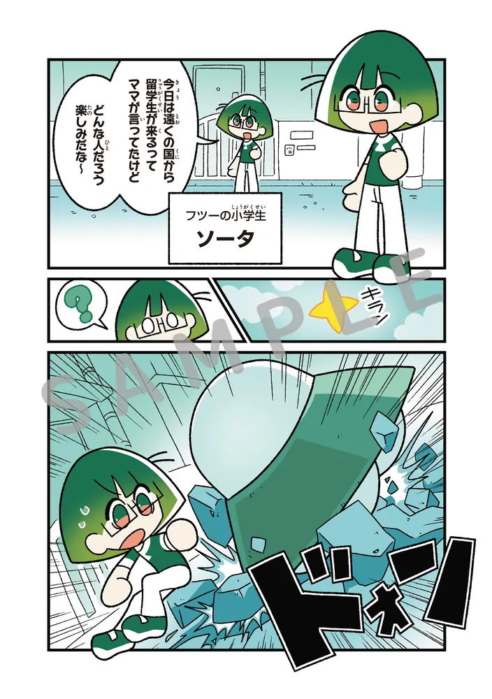 中学入試 はじめの一冊 ぜんぶマンガでわかる理科 生物・地学