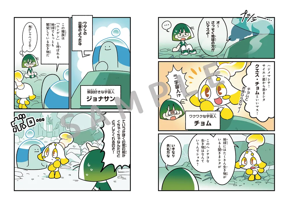 中学入試 はじめの一冊 ぜんぶマンガでわかる理科 生物・地学