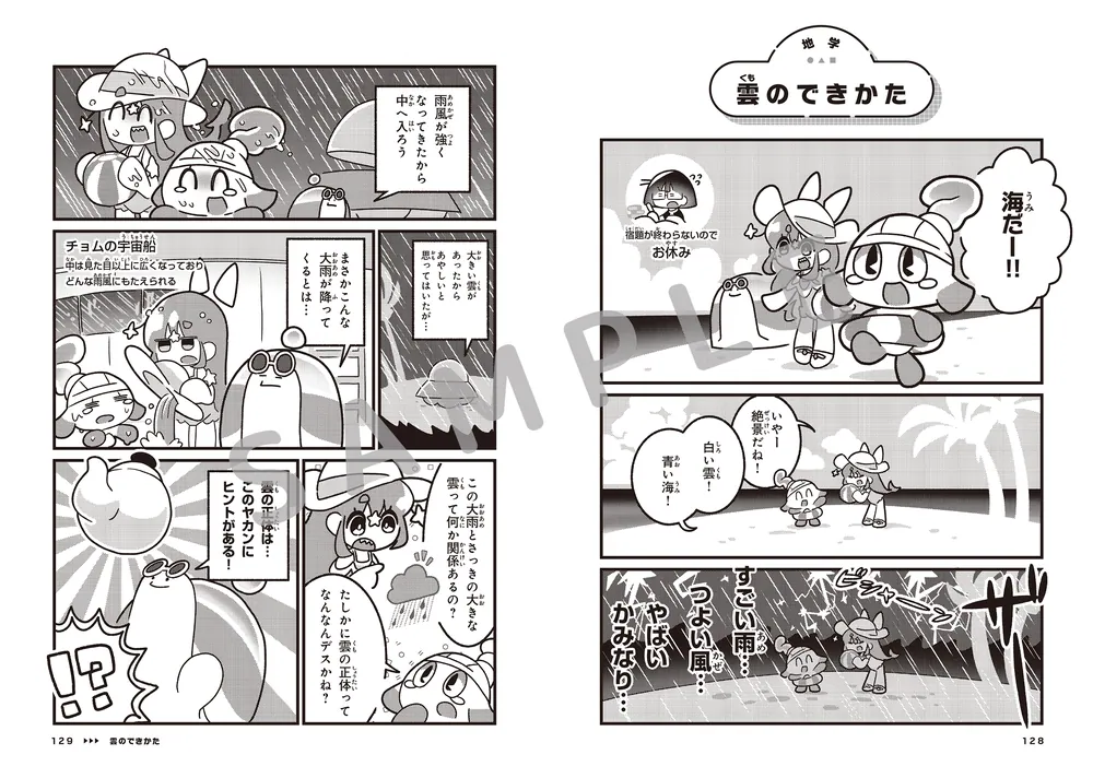 中学入試 はじめの一冊 ぜんぶマンガでわかる理科 生物・地学