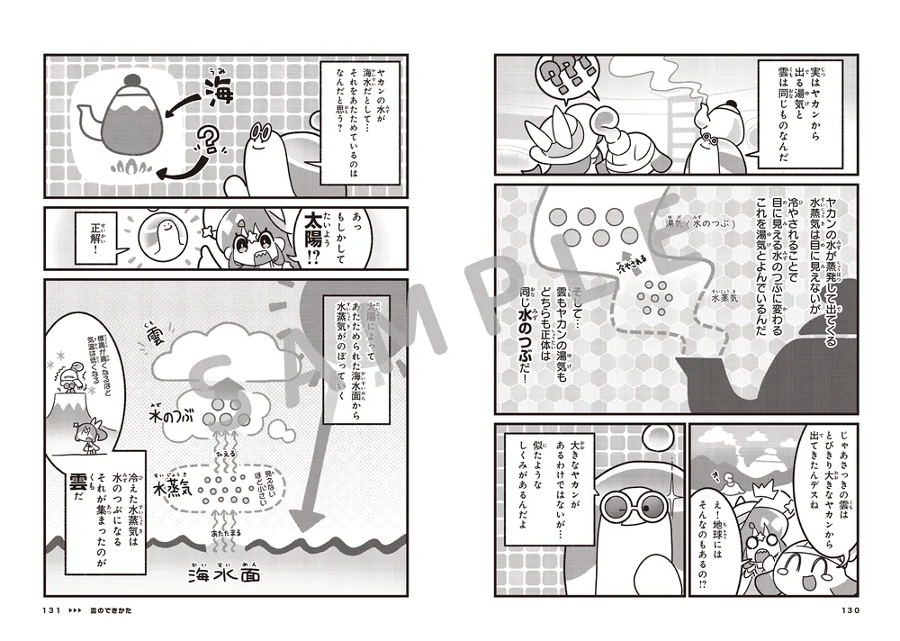 中学入試 はじめの一冊 ぜんぶマンガでわかる理科 生物・地学