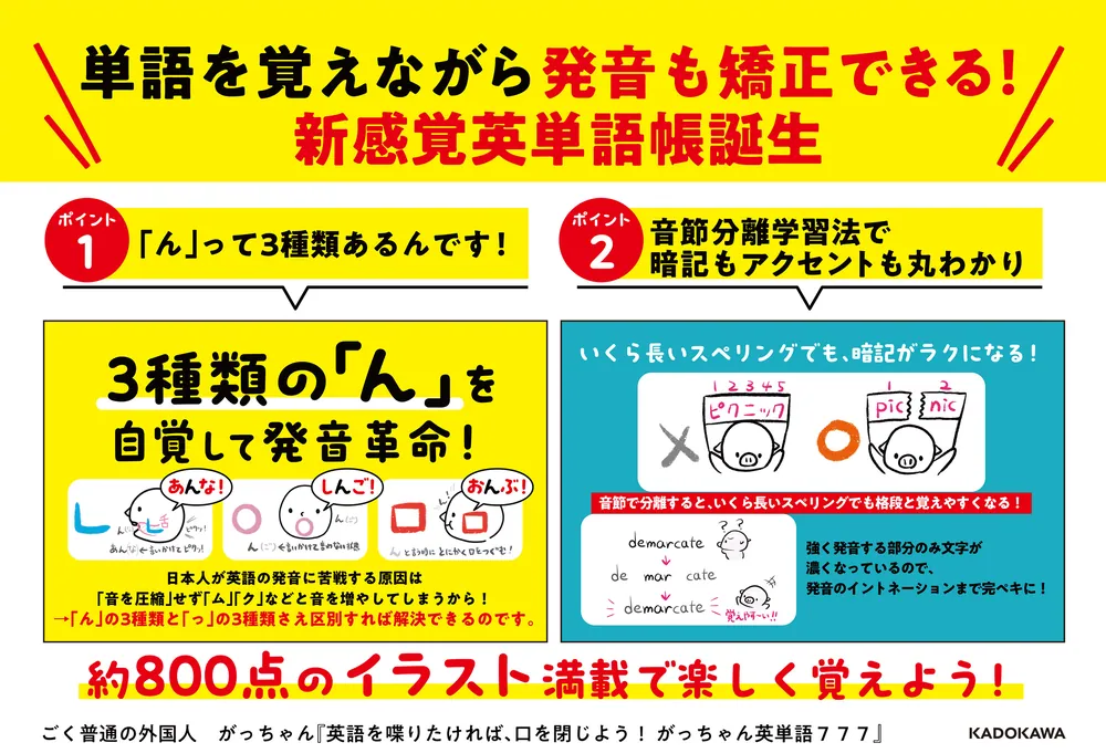 英語を喋りたければ、口を閉じよう！ がっちゃん英単語777」ごく