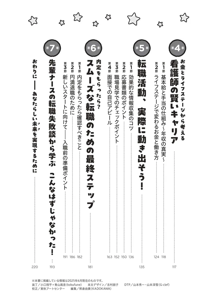 看護師さんが転職を考えたらはじめに読む本」きたじー [生活