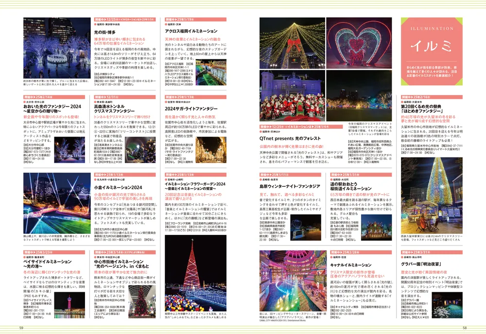 九州LOVEWalker2025冬 ウォーカームック」 [ウォーカームック] - KADOKAWA