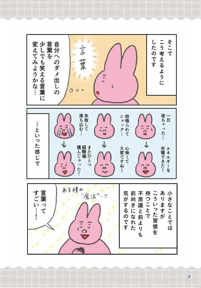 自己肯定感低めさんに捧ぐ 心のうわがき図鑑」なおにゃん [生活・実用  