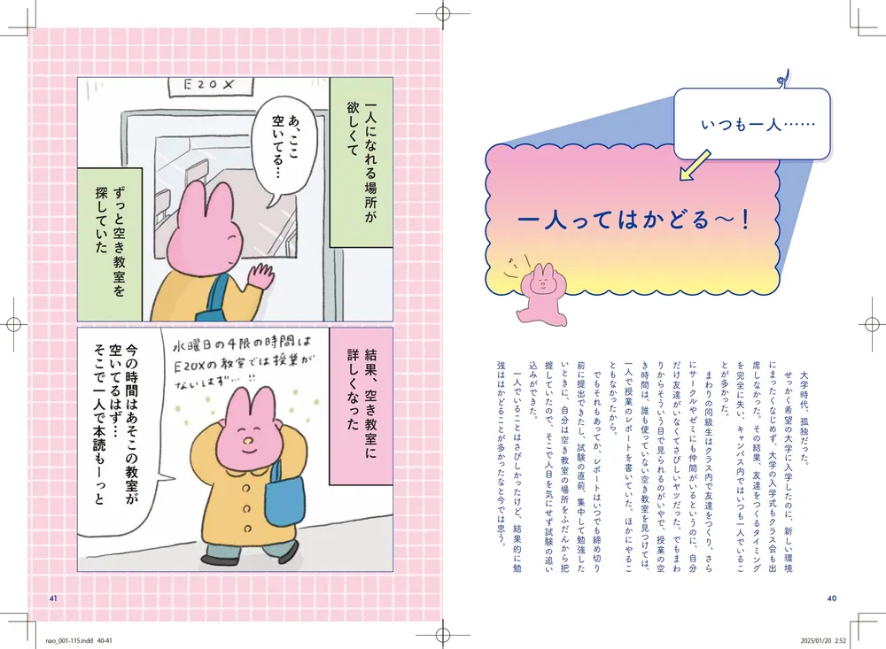 自己肯定感低めさんに捧ぐ 心のうわがき図鑑」なおにゃん [生活・実用