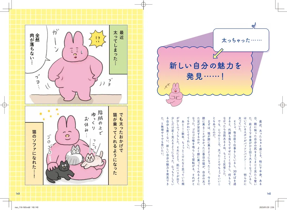 自己肯定感低めさんに捧ぐ 心のうわがき図鑑」なおにゃん [生活・実用