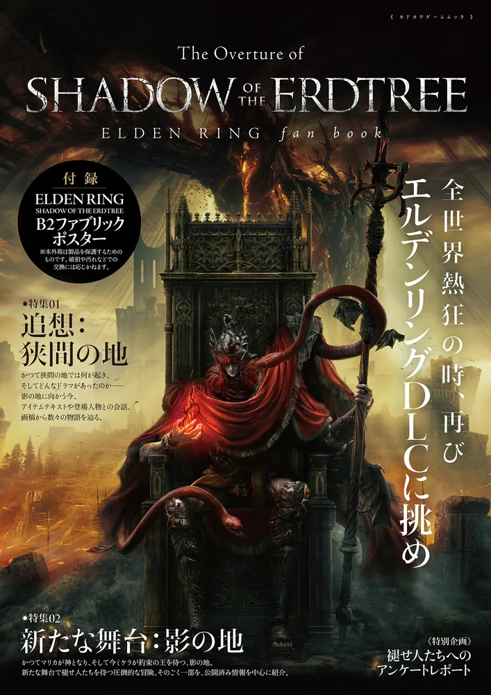 The Overture of SHADOW OF THE ERDTREE ELDEN RING fan book」電撃 