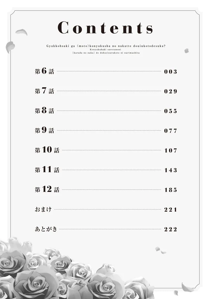 逆行先が（元）婚約者の中ってどういうことですか？ 婚約破棄