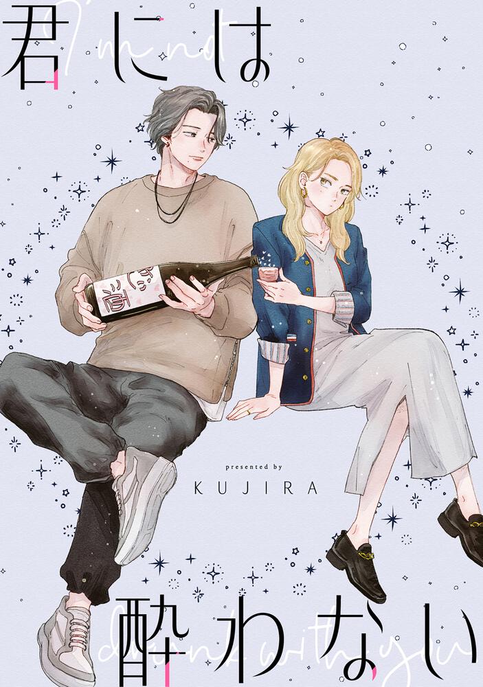 さくちゃんとのぞみくん2」KUJIRA [it COMICS] - KADOKAWA