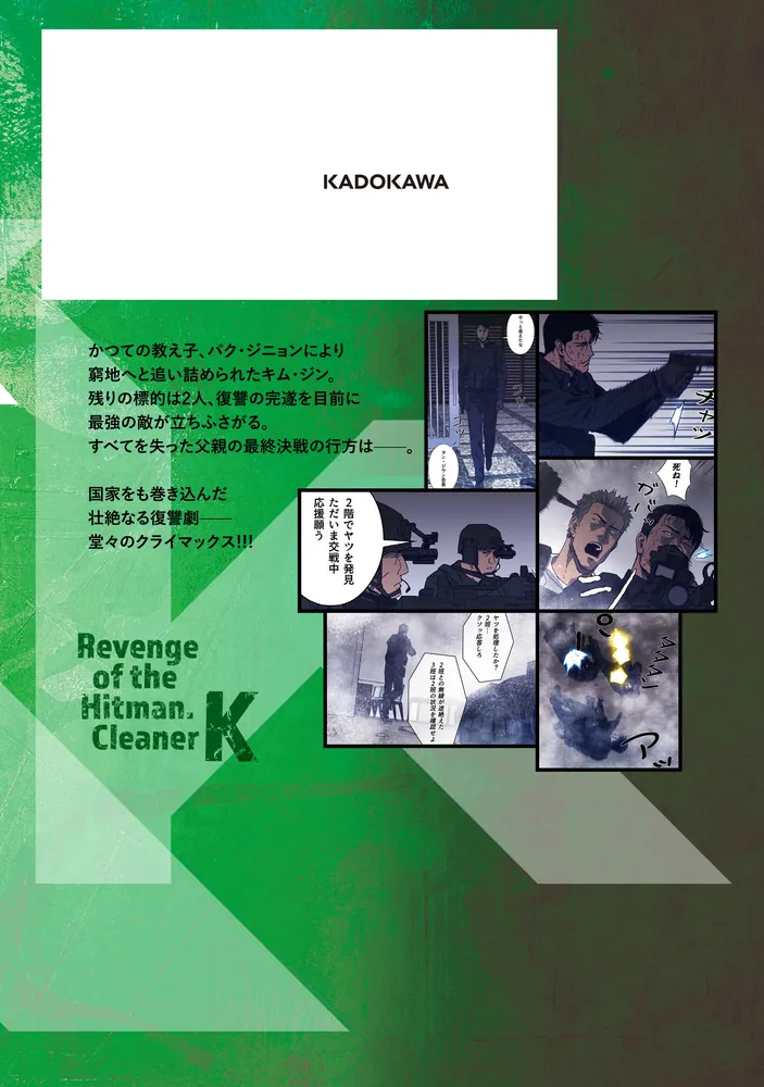 掃除屋K 9」SJW [ヒューコミックス] - KADOKAWA