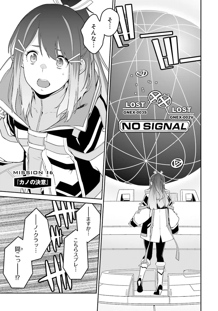 機動戦士ガンダム N-EXTREME（3）」水口鷹志 [角川コミックス