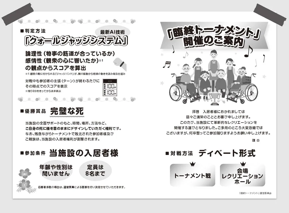 臨終トーナメント」やがみ [文芸書] - KADOKAWA