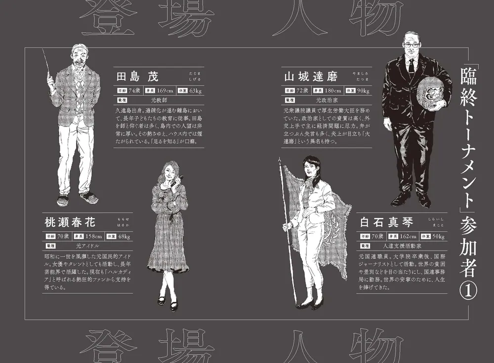 臨終トーナメント」やがみ [文芸書] - KADOKAWA