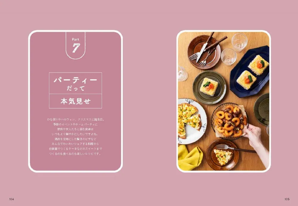 簡単・時短・節約なのに“食卓映え”する100レシピ ラクして！本気見せ