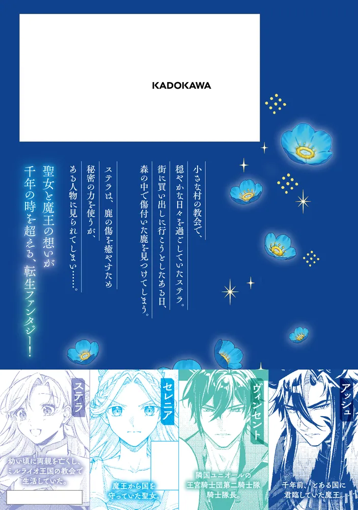 転生聖女と元魔王の騎士 1」亜尾あぐ [FLOScomic] - KADOKAWA 