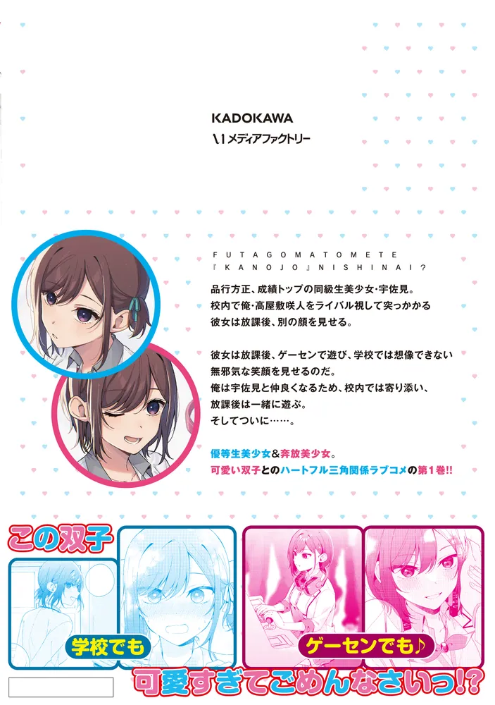 ！双子まとめてカノジョにしない？！タペストリー Amazon.co.jp: 双子まとめて『カノジョ』にしない? 3 : 飴色