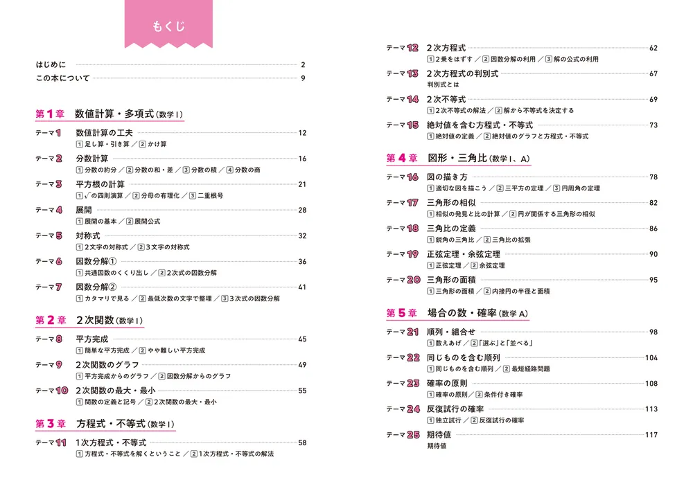 大山壇の スラスラ解ける数学IA 本当に必要な基礎力・計算力が身につく