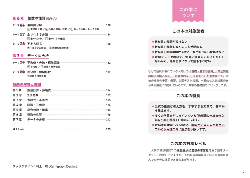 大山壇の スラスラ解ける数学IA 本当に必要な基礎力・計算力が身につく