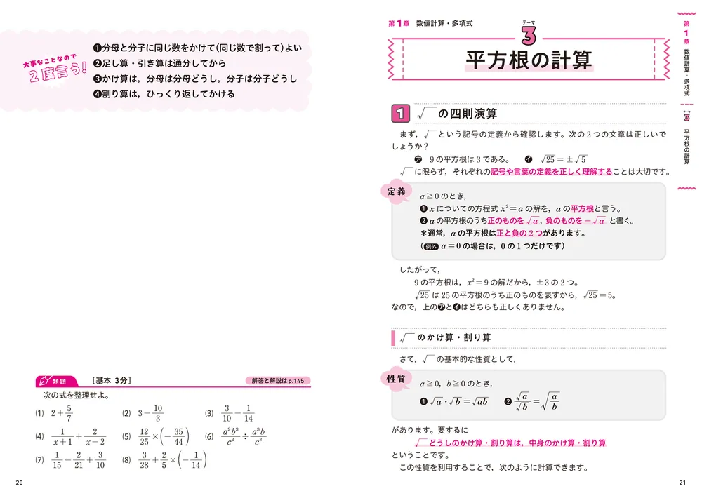 大山壇の スラスラ解ける数学IA 本当に必要な基礎力・計算力が身につく