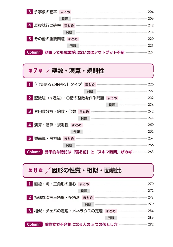 教育系YouTuberセイウチ塾の公務員試験 数的推理 テキストいらずの