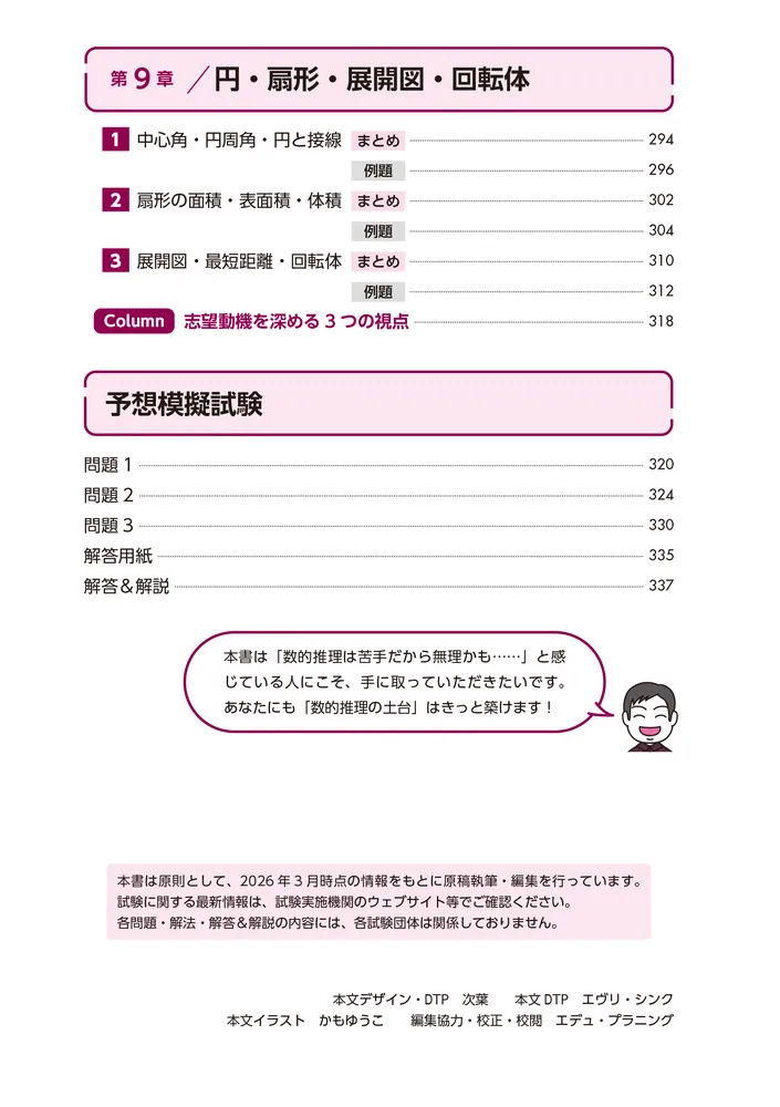教育系YouTuberセイウチ塾の公務員試験 数的推理 テキストいらずの