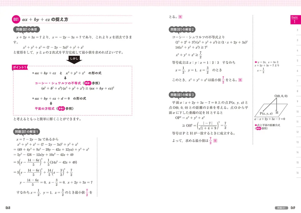 ライバルに差をつける厳選150題 大学入試 森本将英の 理系数学［1・A